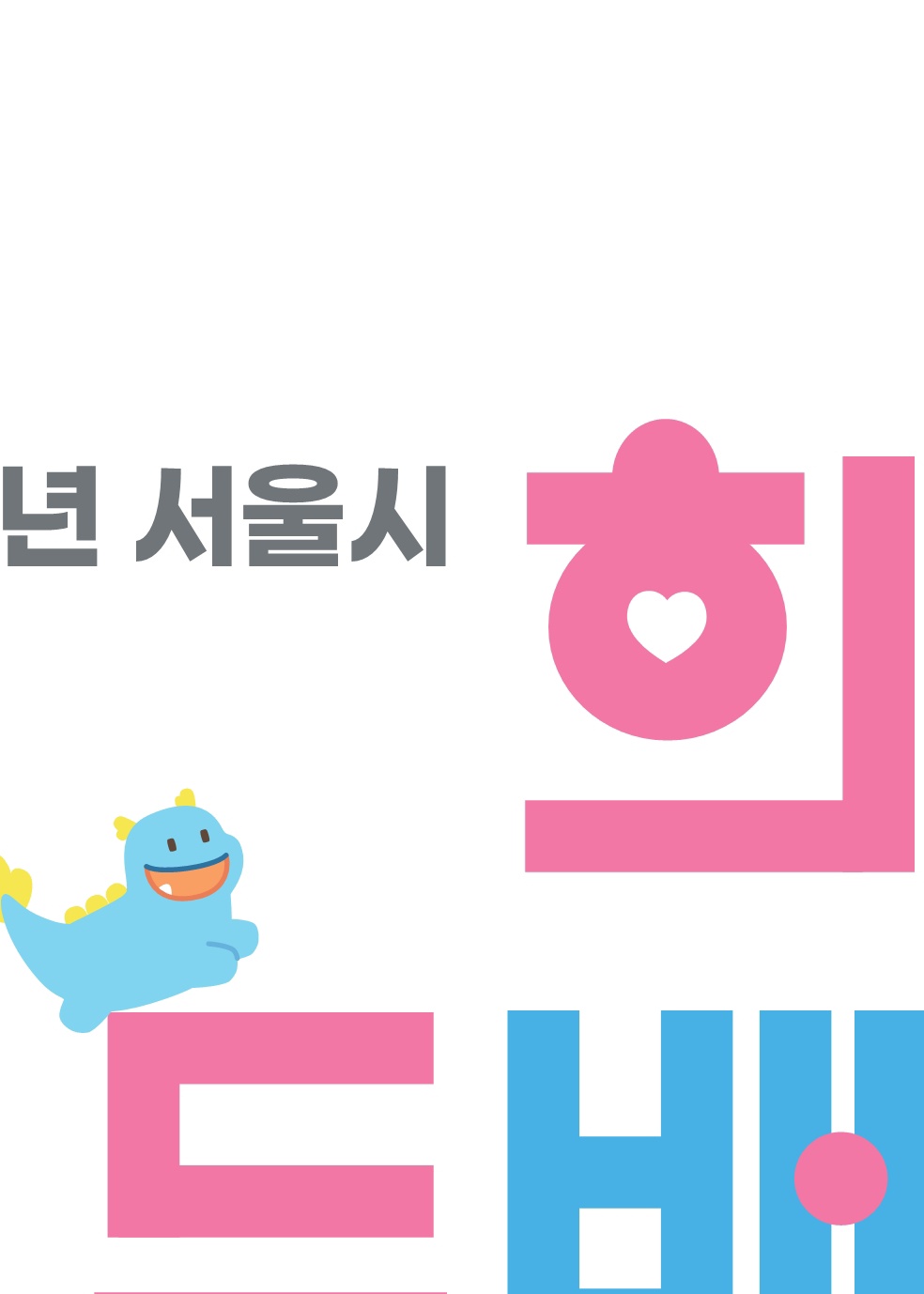 희망두배청년통장