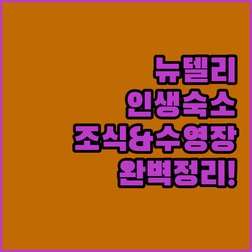 뉴델리 여행 숙소 4곳 추천 및 조식..