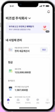 비즈넵은 사업 관리 서비스입니다.