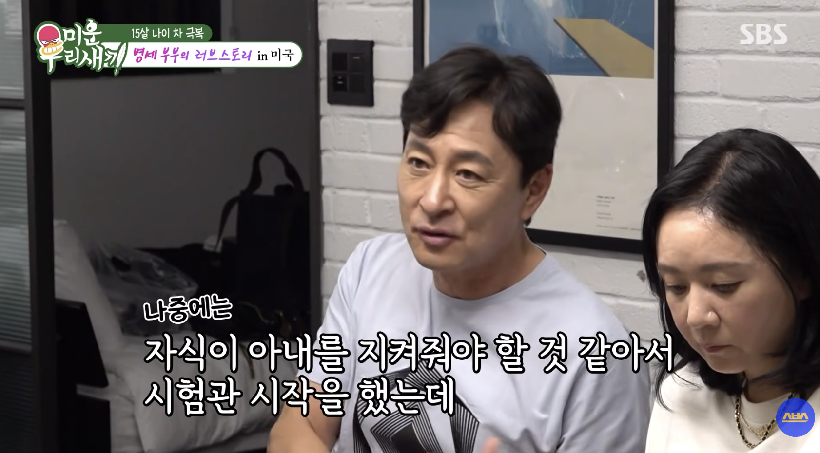 미우새에서 시험관 시술과 자녀 언급하는 김병세와 아내 허승희