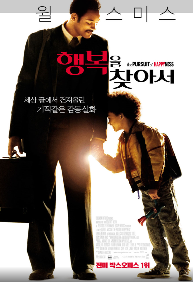 영화: 행복을 찾아서 포스터, 윌스미스
