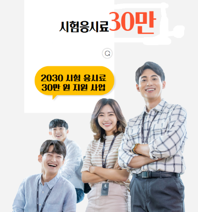 평택 청년 대상 자격&middot;어학 시험 응시료 최대 30만 원 지원 사업