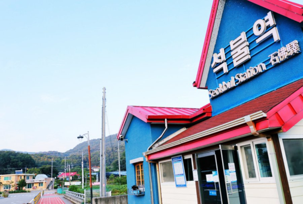 간이역 석불역