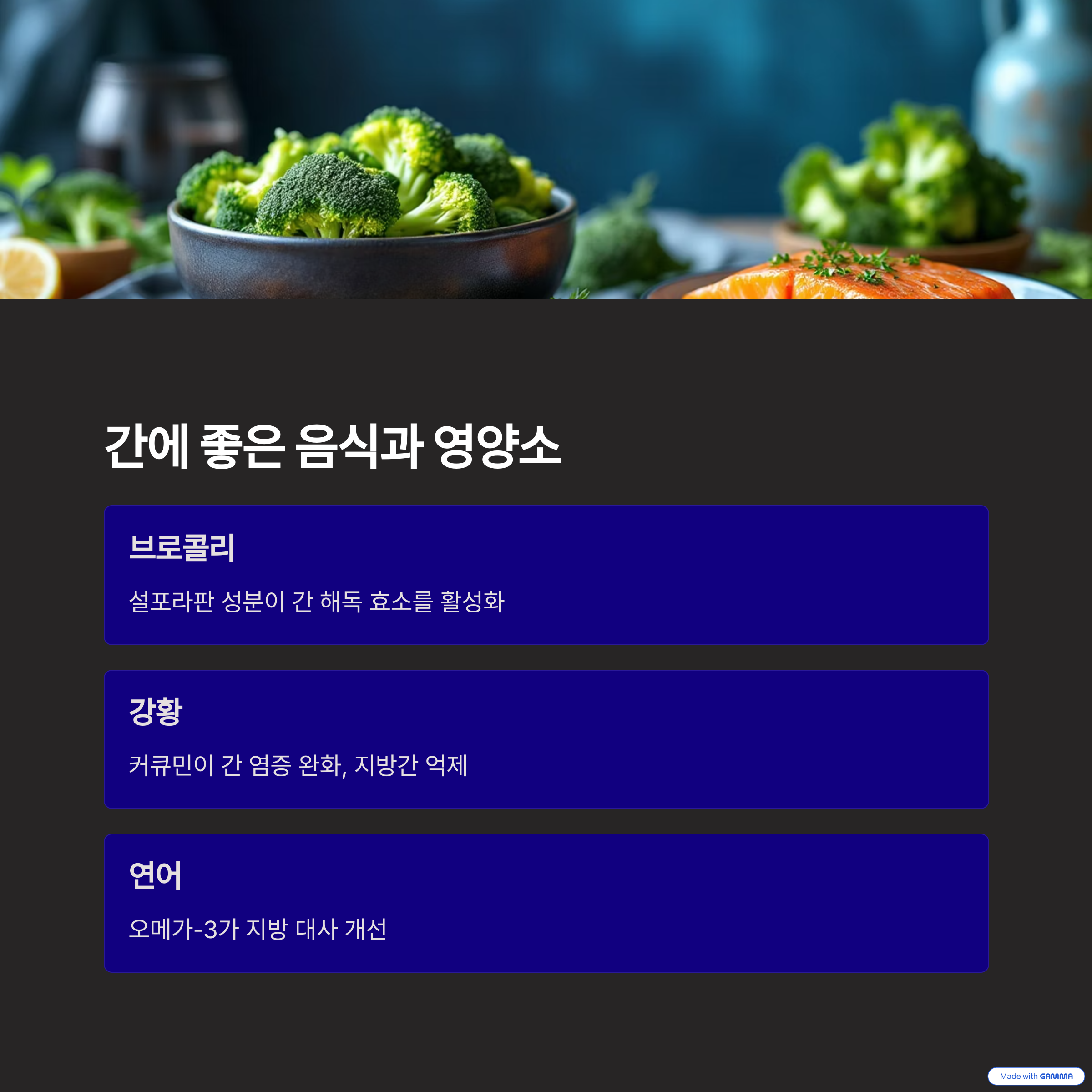간에 좋은 음식과 영양소