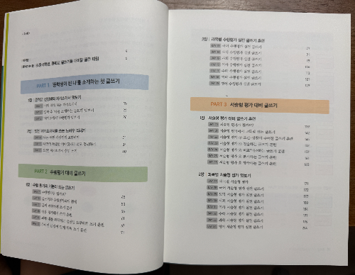 중학교 가기 전 수행평가 글쓰기 책의 목차 이미지