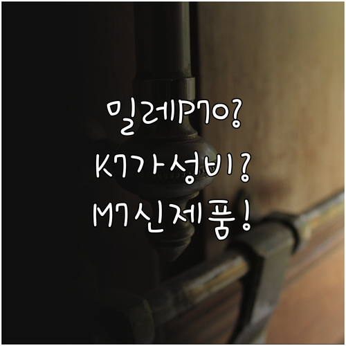 밀레 도어락 추천 K7 P70FS 가..