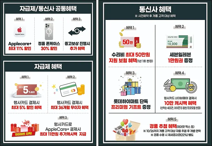 아이폰-16-사전예약-하이마트-혜택