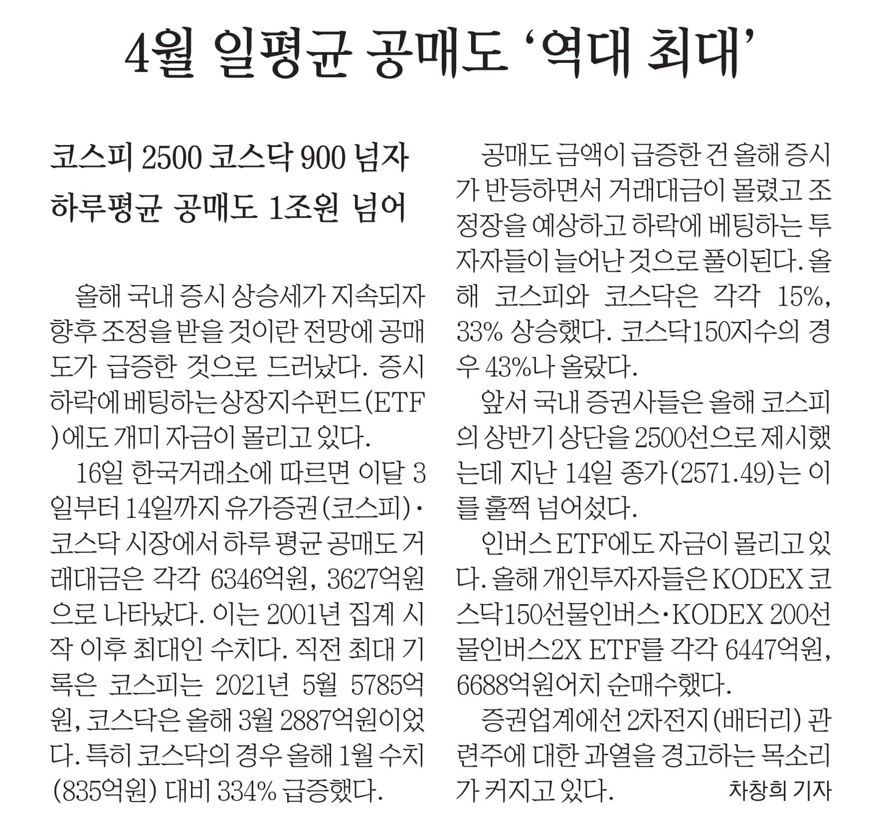 4월17일 신문스크랩18