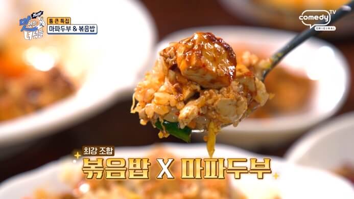 볶음밥마파두부
