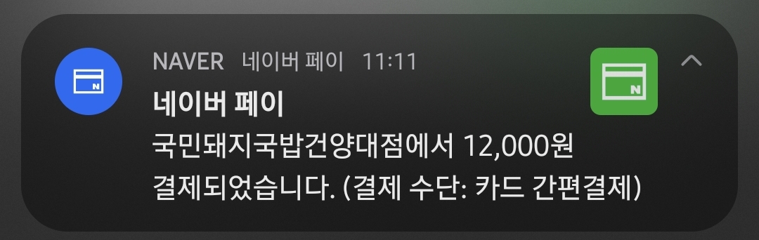 국민 수육국밥 결제 영수증