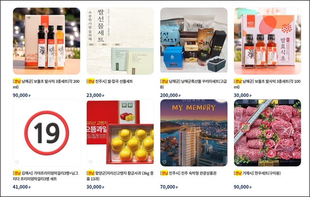 경상남도 답례품