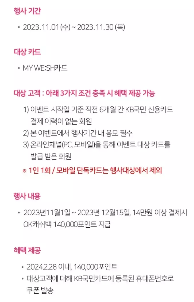 2023년+11월+국민카드+신규혜택+참여방법+상세