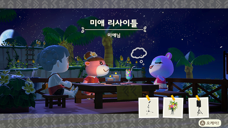 미애 - 미애 리사이틀
모동숲 해피홈 파라다이스 주민 가구