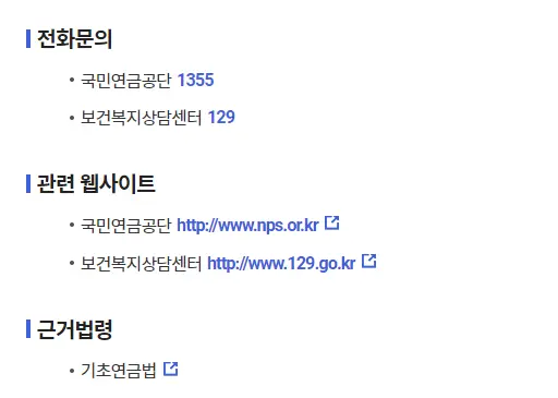 기초연금 모의계산 수급자격