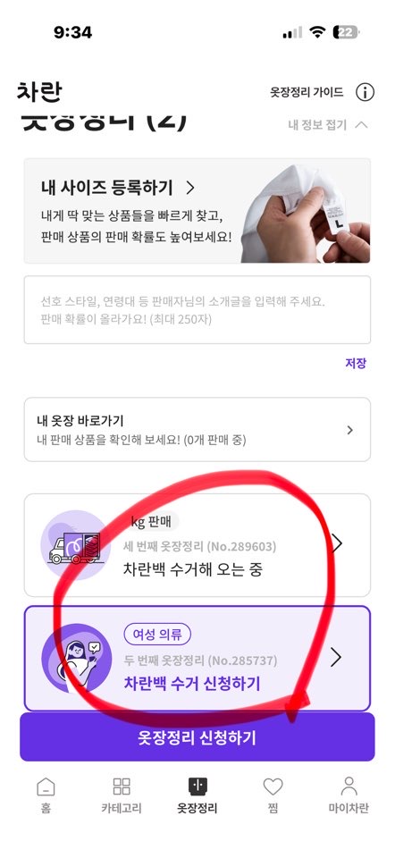 차란 앱 kg판매와 위탁판매 선택하는 화면