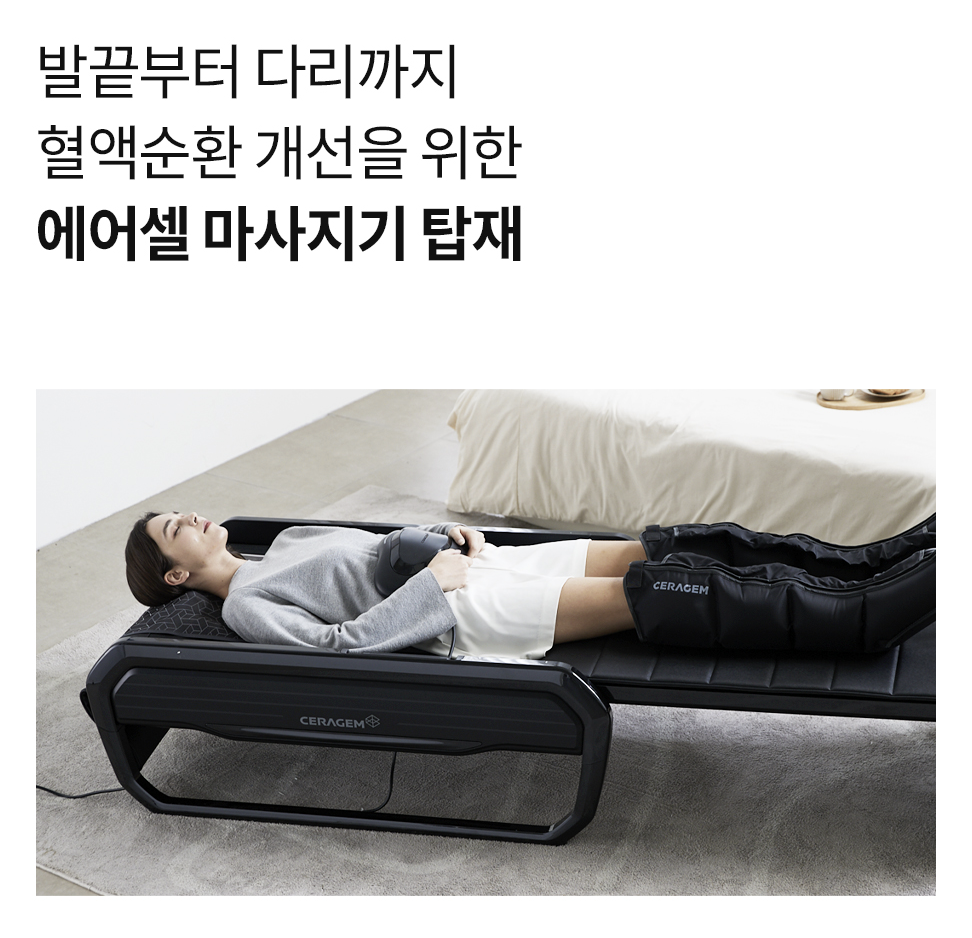 세라젬v6 에어셀마사지기