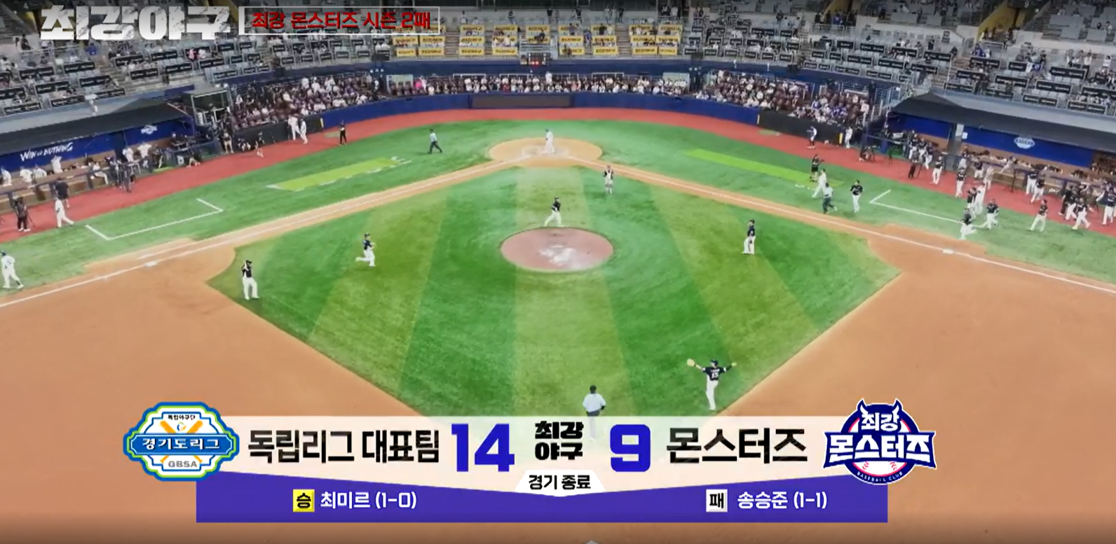 최강야구 독립리그 대표팀전 몬스터즈 시즌2번째 패배