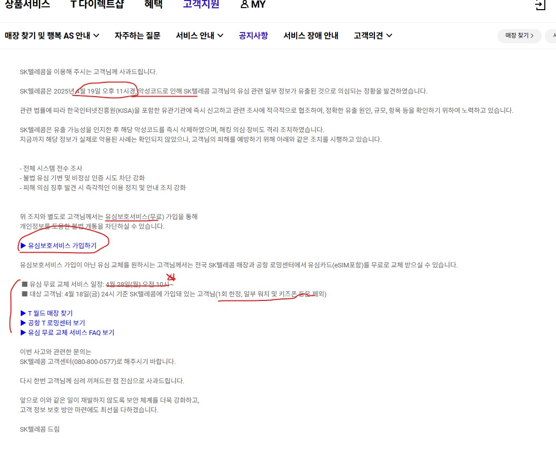 유심칩 정보 유출로 보상안을 발표한 이미지