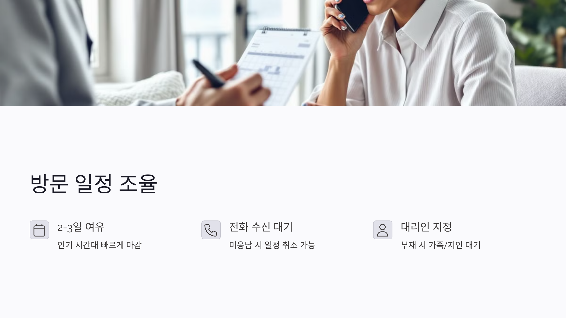 설치기사 방문 일정, 이렇게 조율하세요