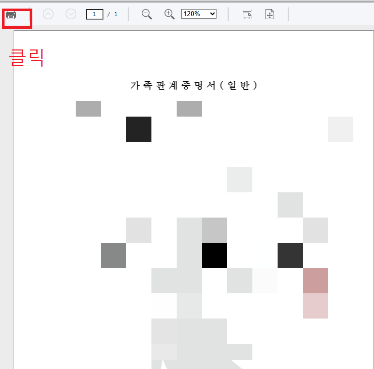 법원에서 가족관계 증명서 발급하는 방법
