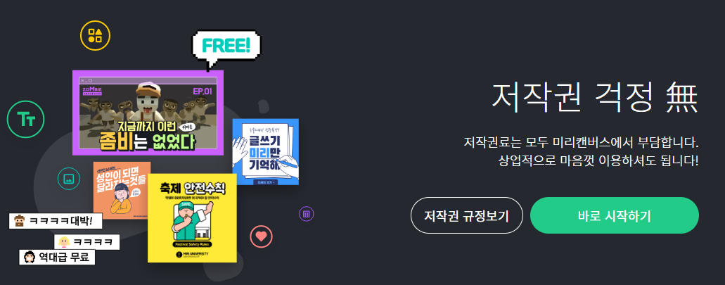 미리캔버스-저작권-명시