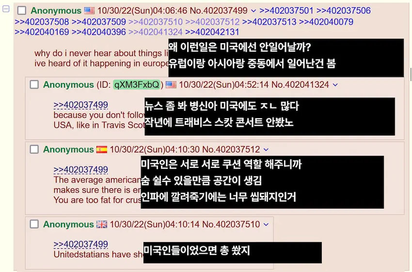 할로윈 이태원 압사 사고 미국 4chan 미국인 반응