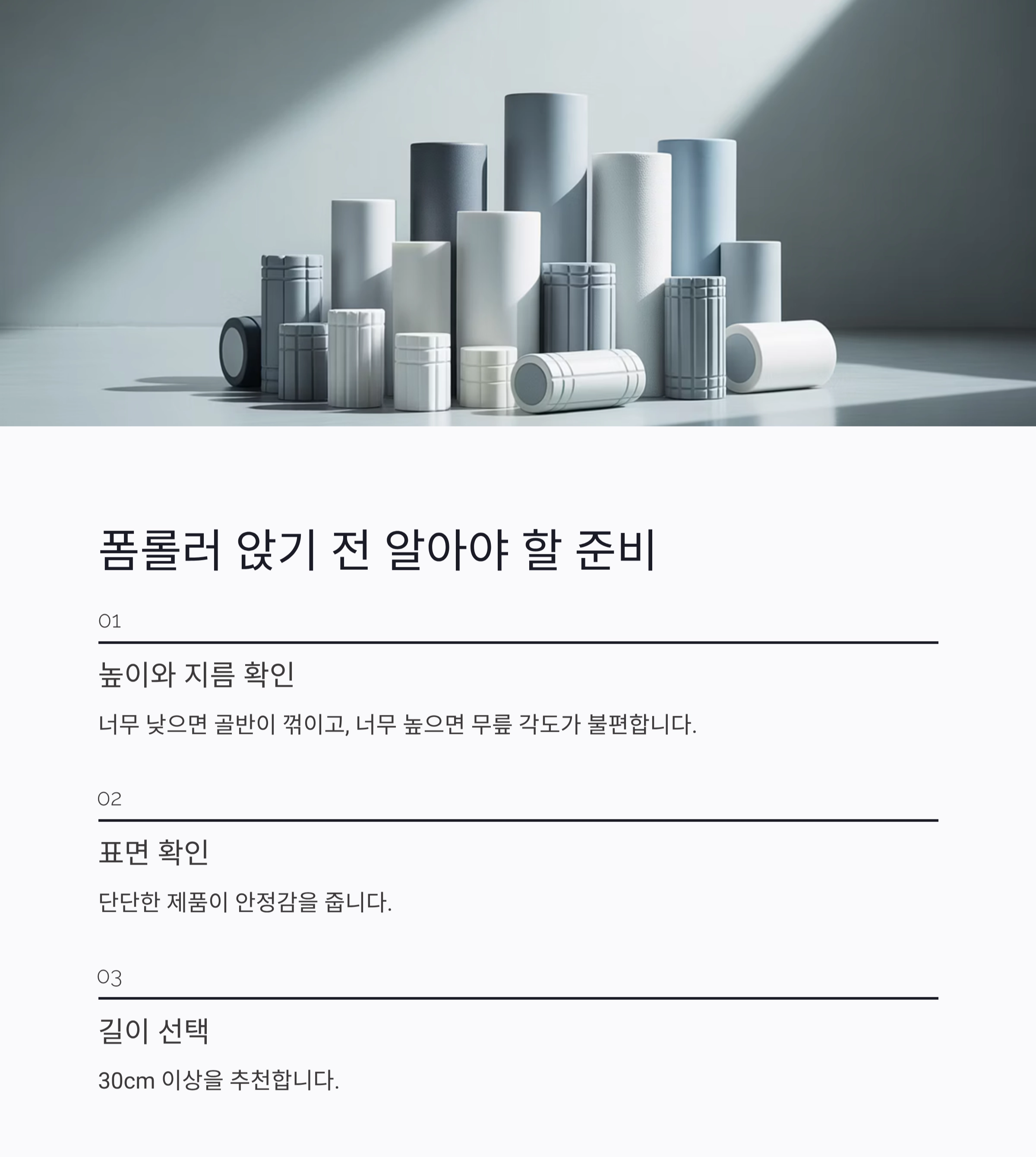 허리 통증 예방, 의자 대신 폼롤러에 앉아보세요