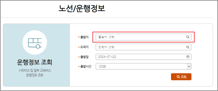 원주 시외버스터미널 시간표