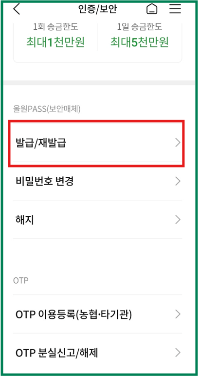 NH농협 인증서발급방법