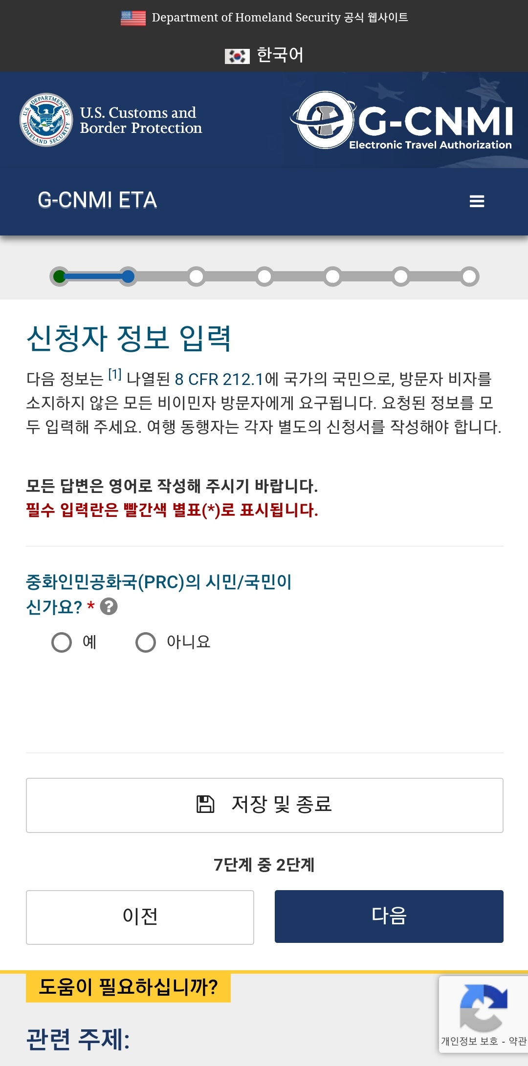 ETA 신청