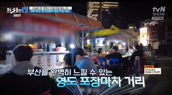 [프리한19] 분위기 좋은 야장 맛집 명소 12위 - 부산 영도 포장마차거리