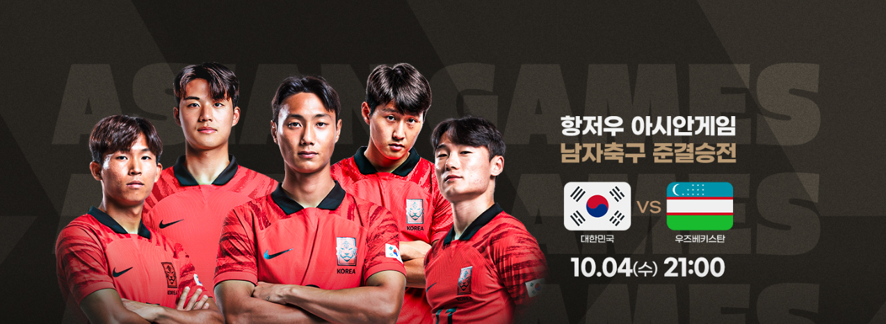 한국 축구 일정 사진