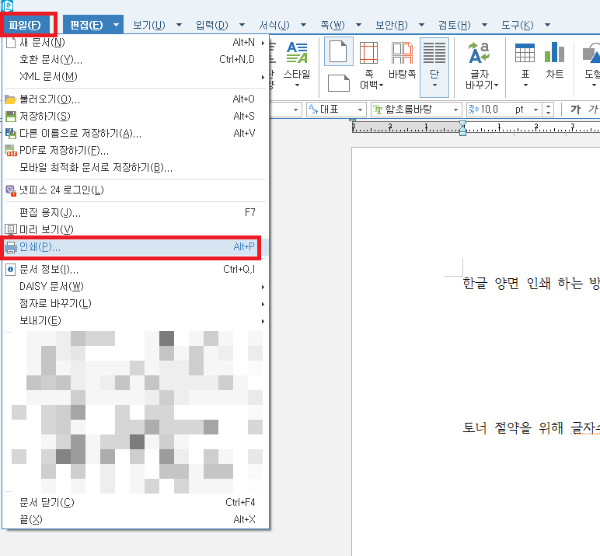 한글-파일-인쇄