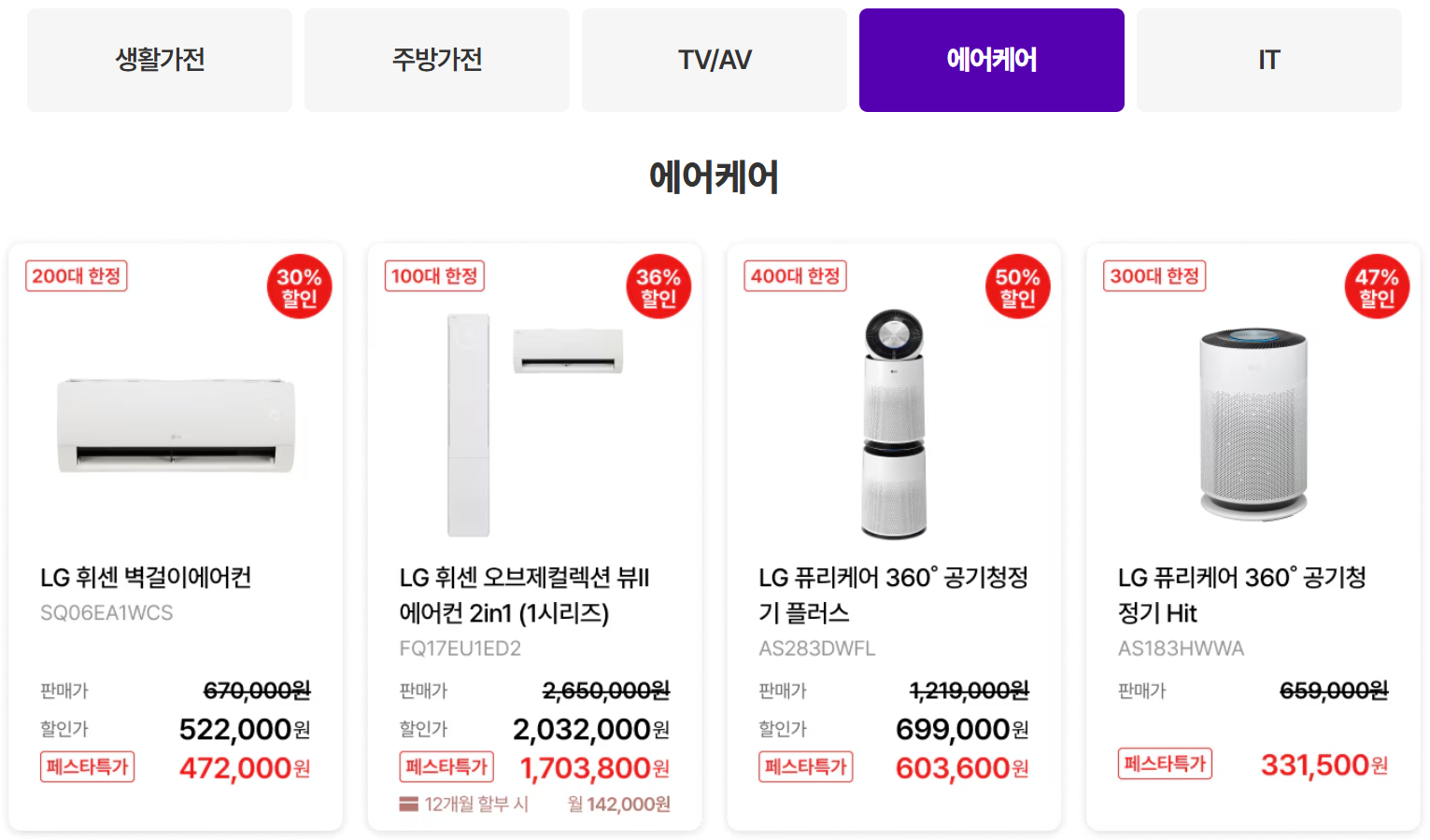 LG전자 코리아세일페스타 블랙프라이데이
