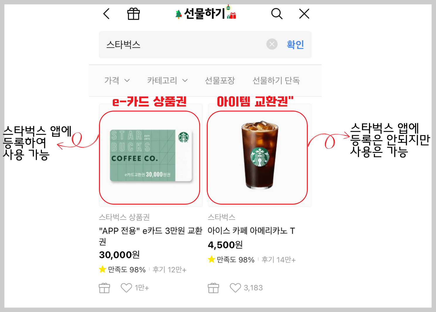 스타벅스 모바일 교환권 종류_카카오톡 선물하기 화면 캡쳐
