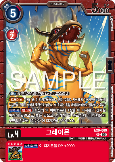디지몬카드 테마 부스터 팩 VERSUS MONTERS 수록 카드 EX9-009 그레이몬