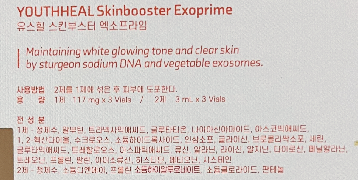 식물성 엑소좀(줄기세포 능력)과 PDRN