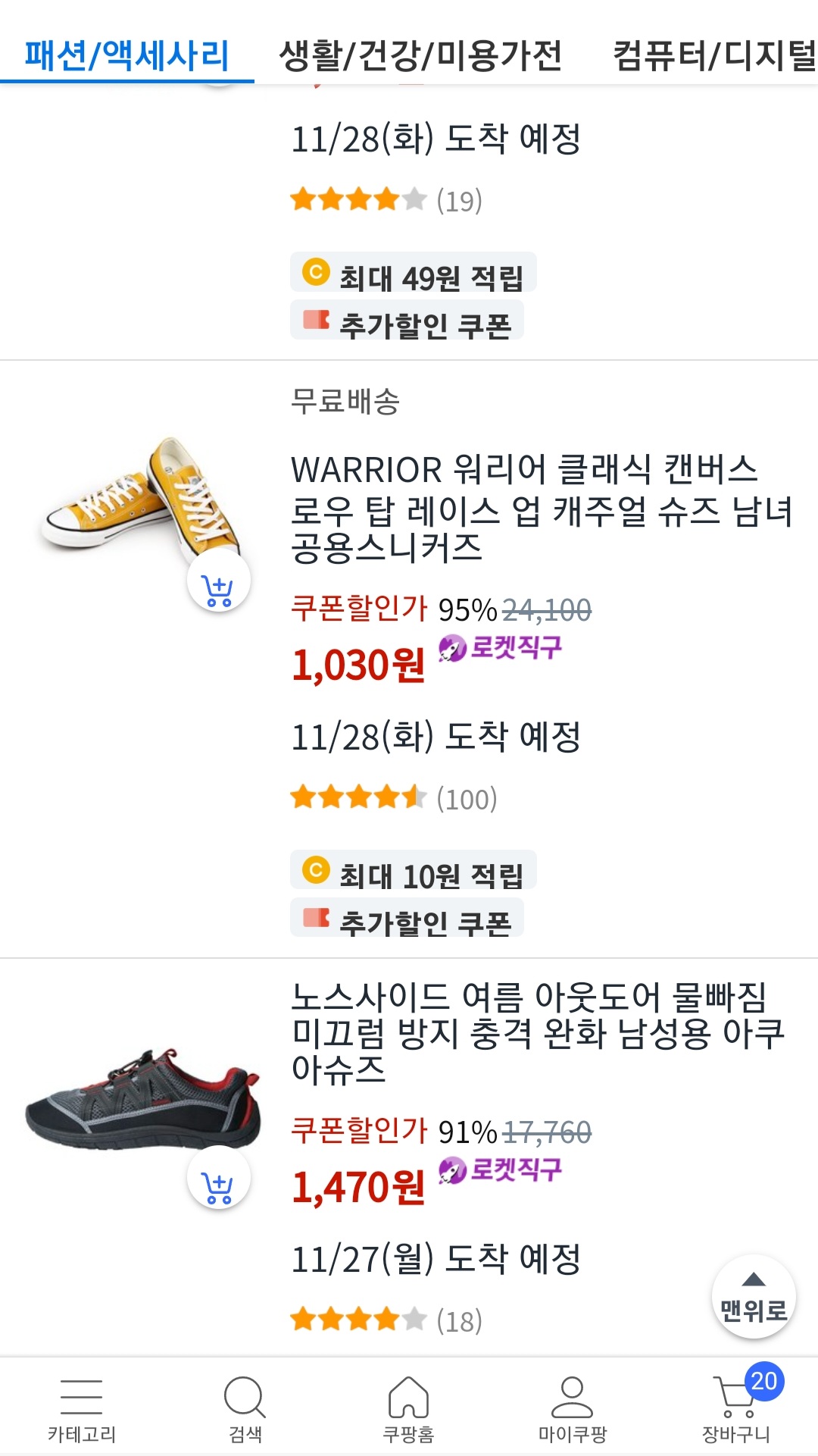 가격실화? 1000원대 스니커즈 쿠팡 블프