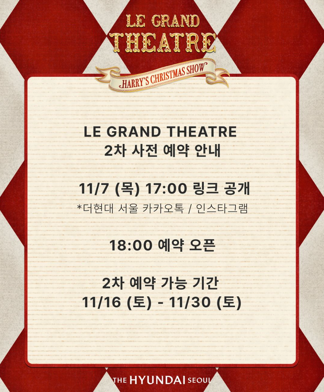 더 현대 크리스마스 빌리지 예약방법