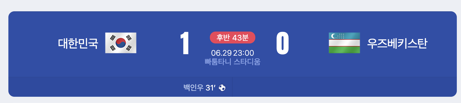 U-17아시안컵4강전