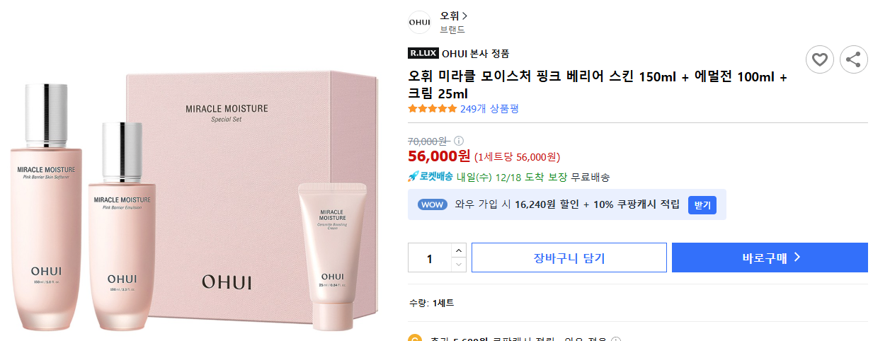 오휘-미라클-모이스처-핑크-베리어-스킨-150ml-+-에멀전-100ml-+-크림-25ml