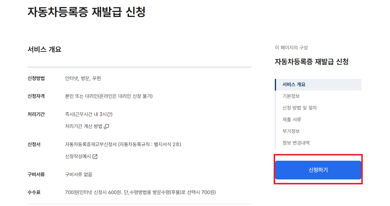 정부24 자동차등록증 재발급