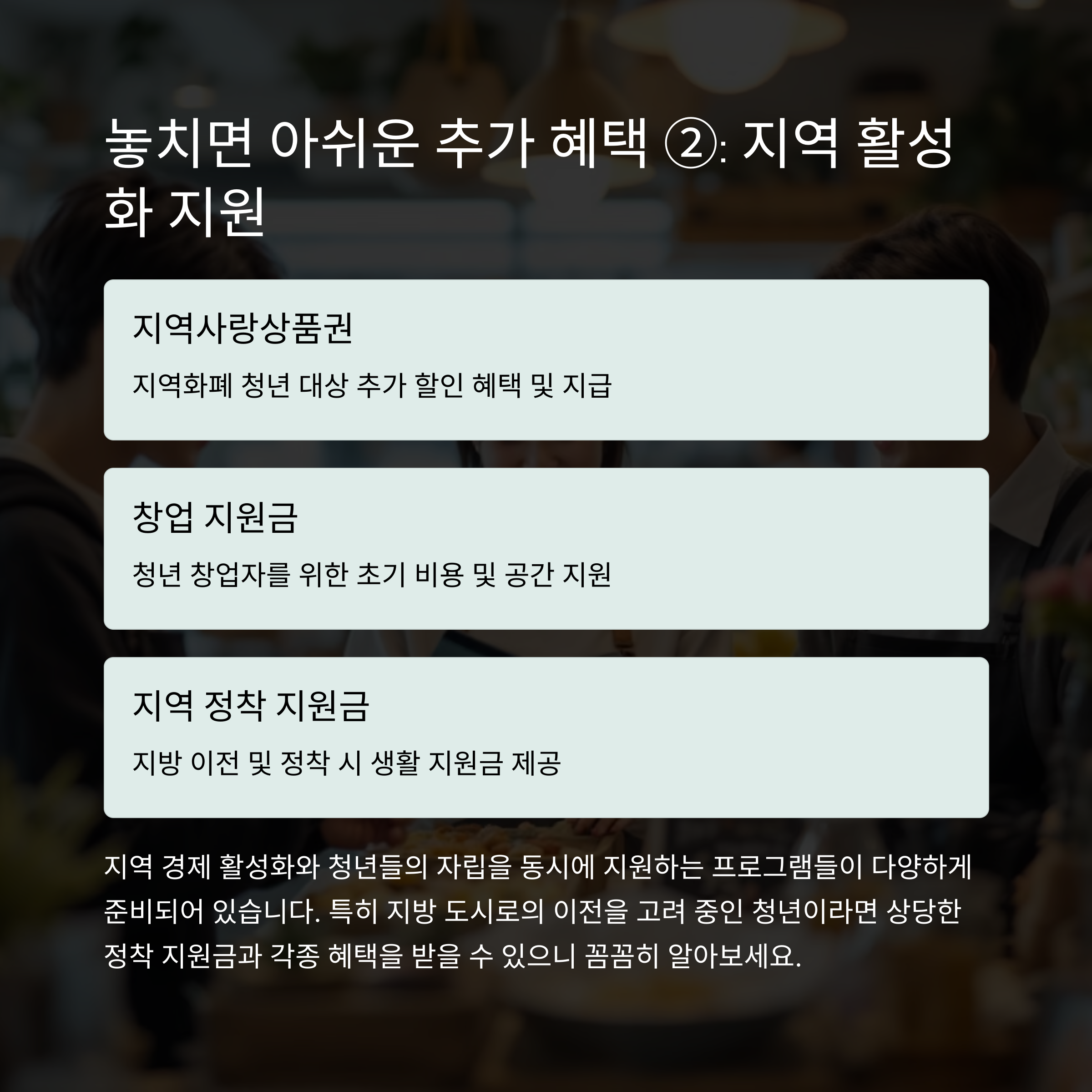 2025년 청년지원금, 누구나 받을 수 있을까?