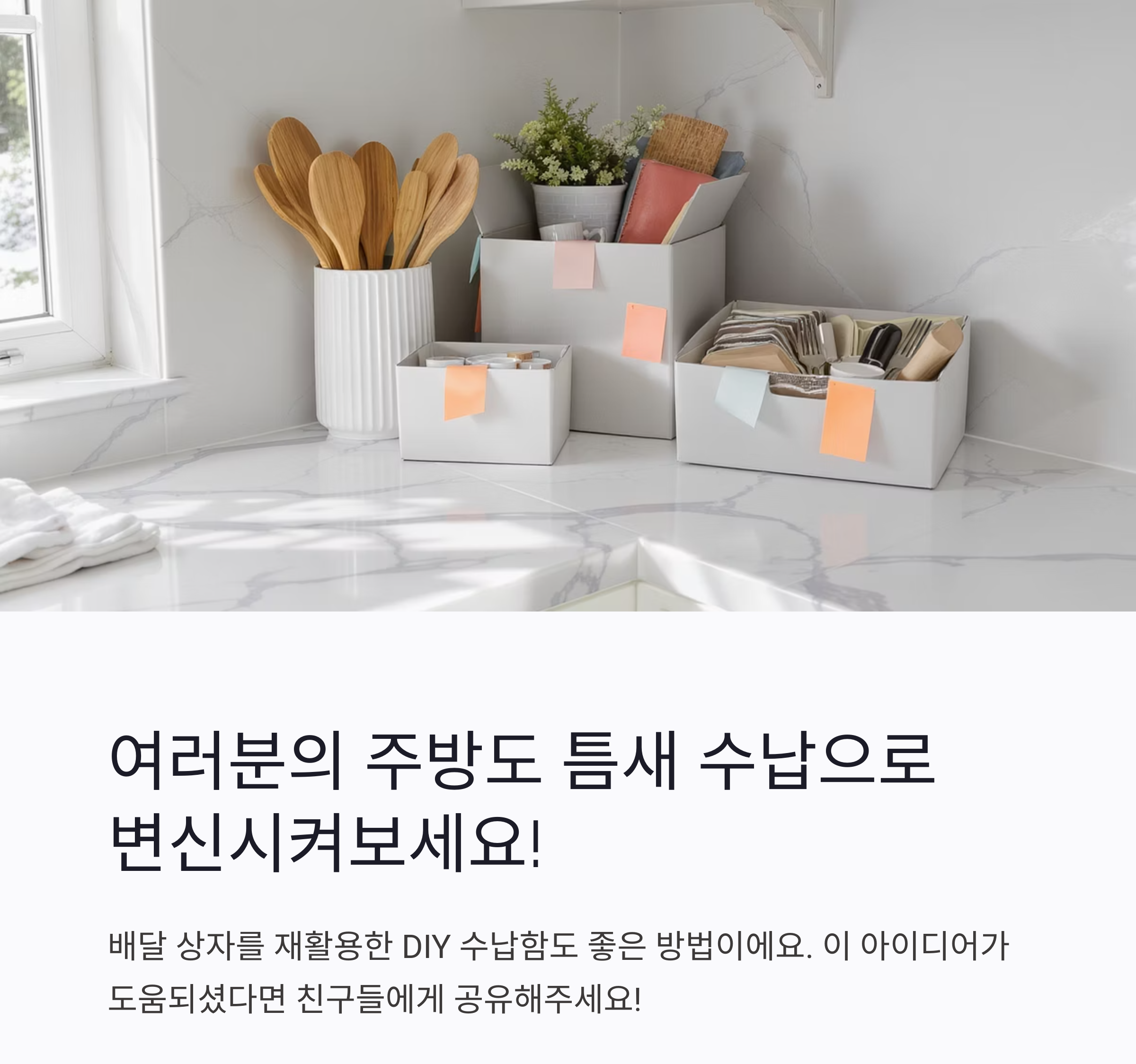 좁은 주방도 넓게! 자투리 공간을 살리는 틈새 수납 아이디어