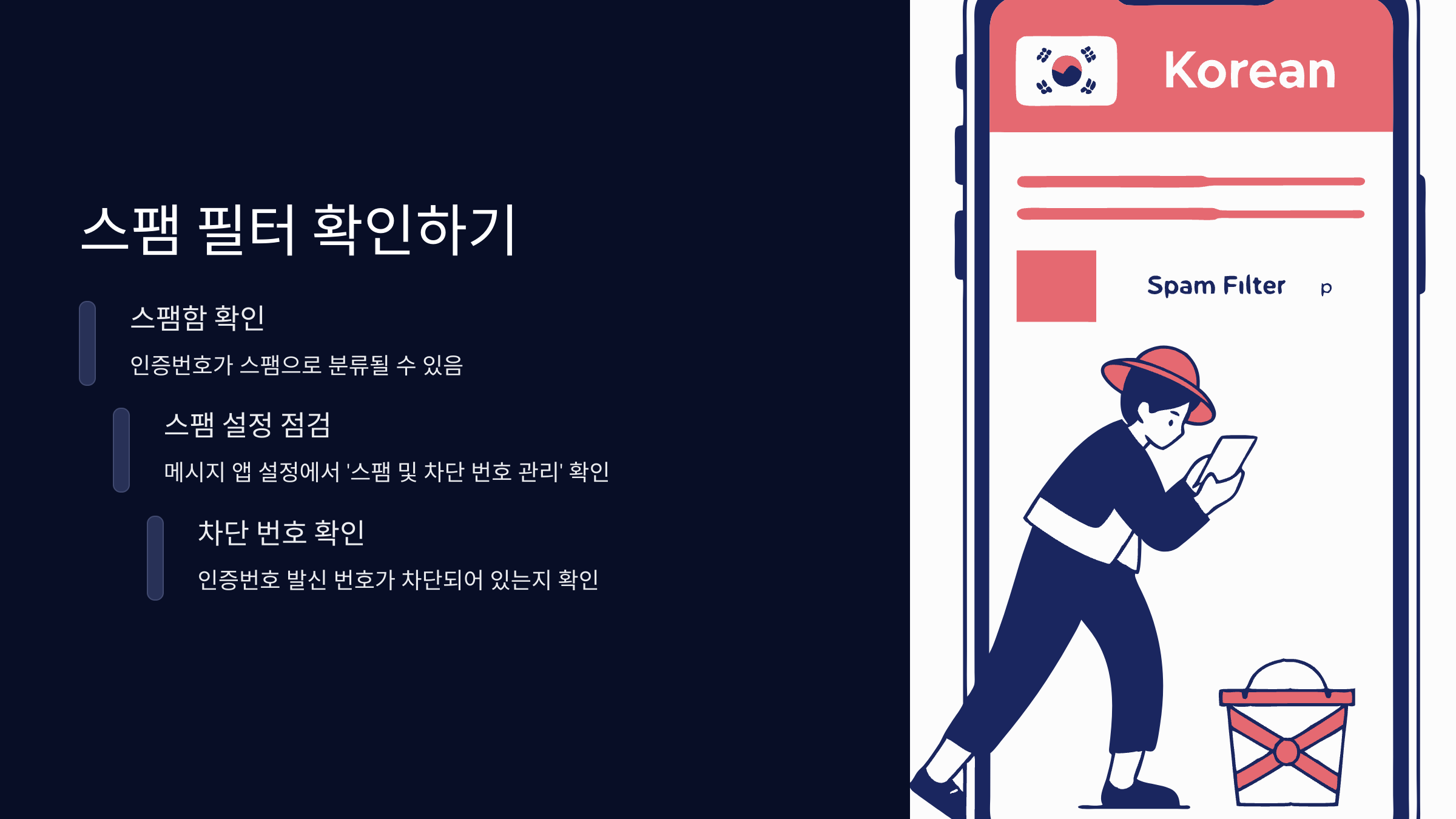 스팸필터