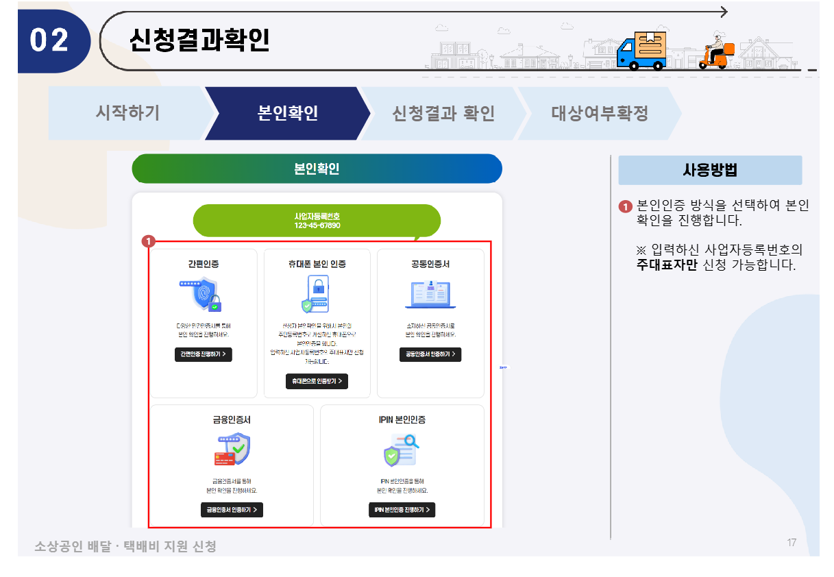 소상공인 배달‧택배비 지원