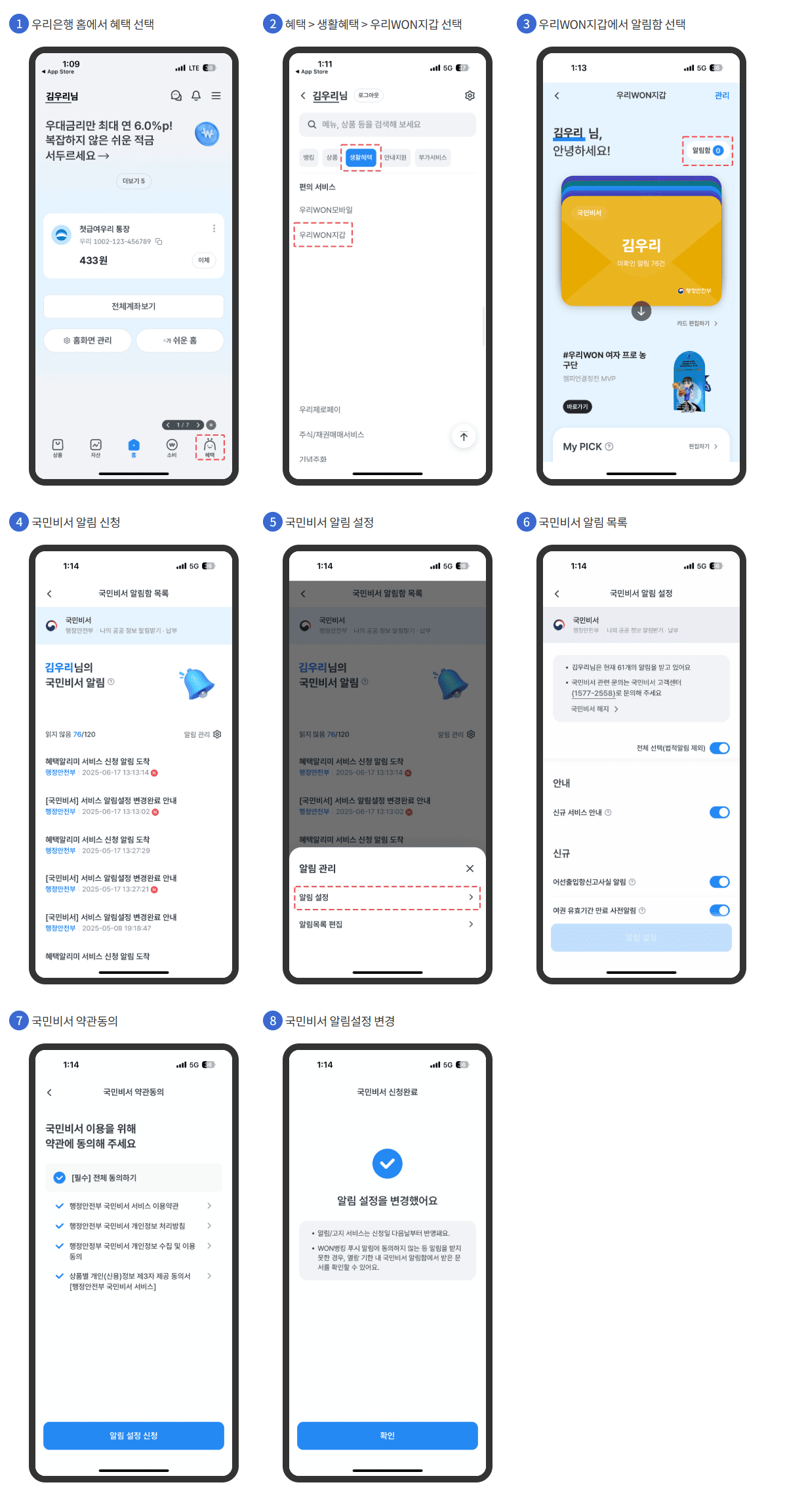 국민비서 알림서비스 신청방법