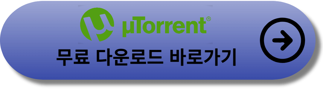 토랜트홈페이지_버로가기