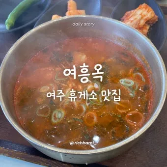 여주휴게소 대표 향토 음식_11