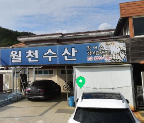 월천수산